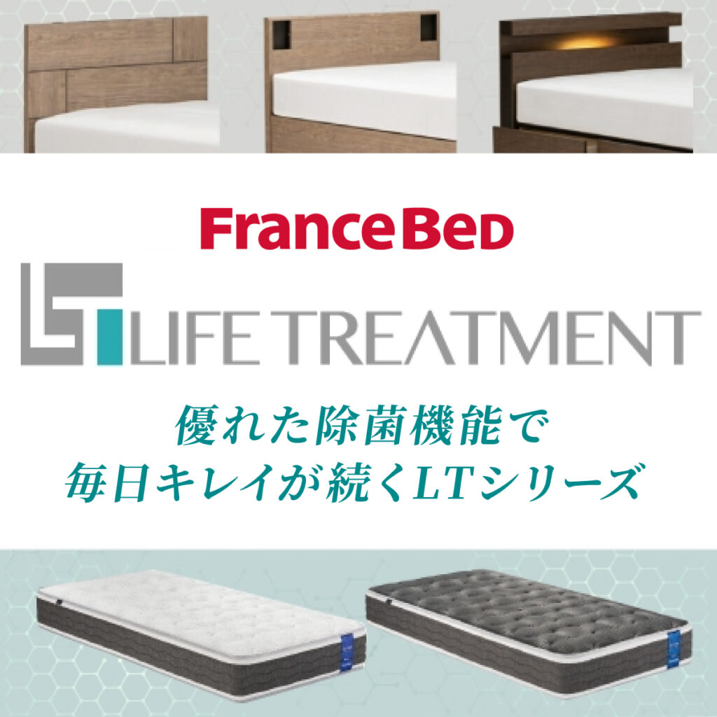 展示現品大放出！フランスベッドを買うなら今がチャンス！