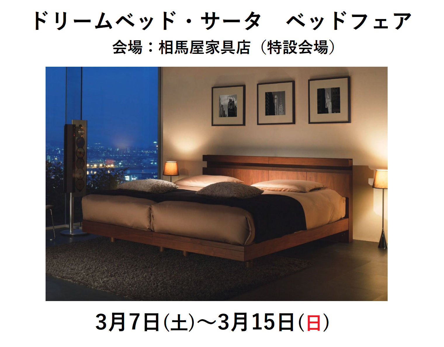 フェア期間中、お得なご成約特典付きでご案内いたします