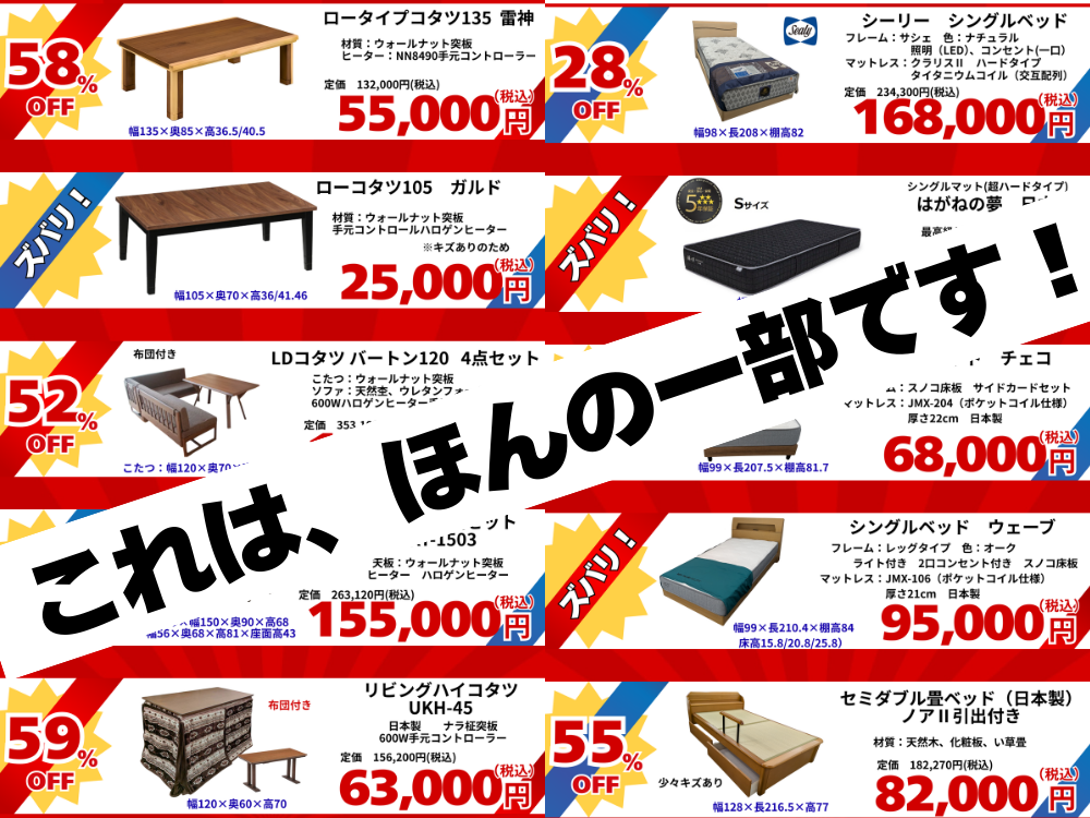 歳末感謝セール開催します！