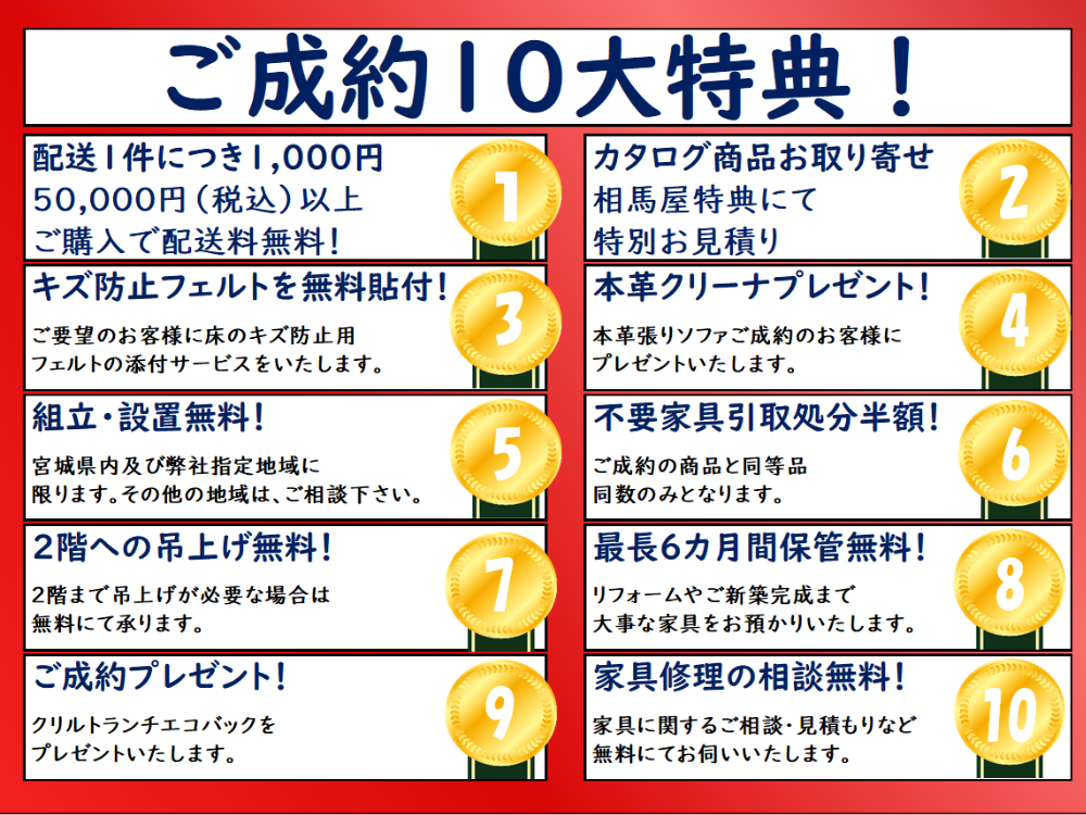 展示現品大放出！あの買いたかった家具がすごくお買い得に！