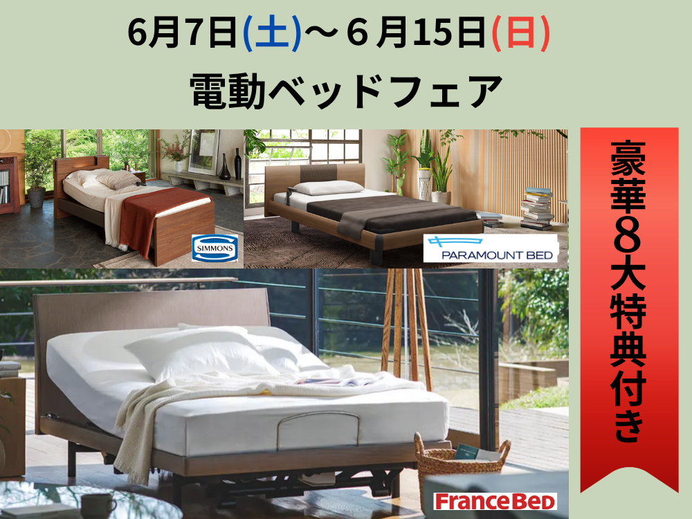 心も体もラクになる、次世代の快適ベッド!!