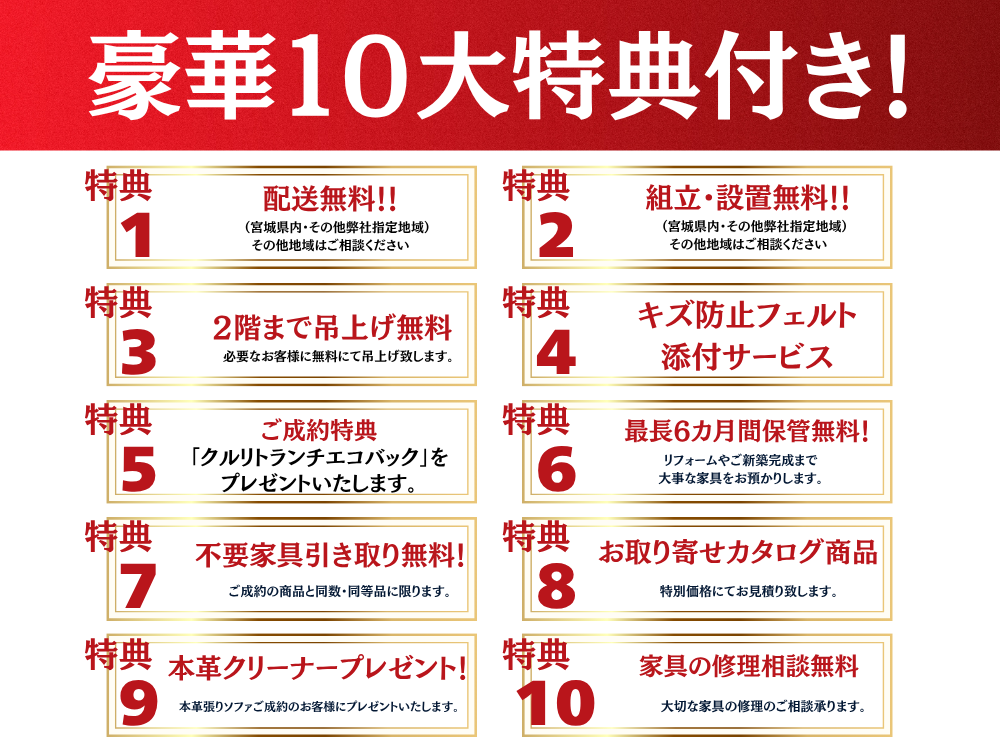 年に一度の大感謝セール　欲しかった家具がすごくお買い得に！