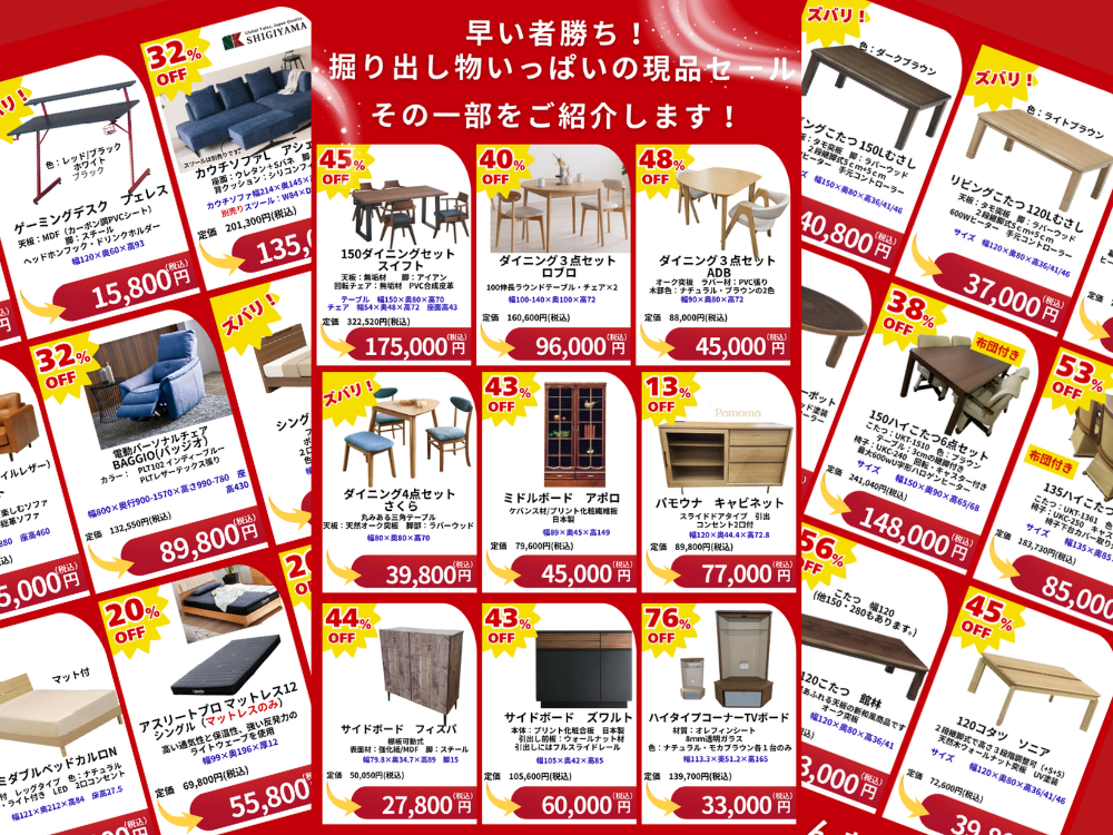 現品処分セール開催!