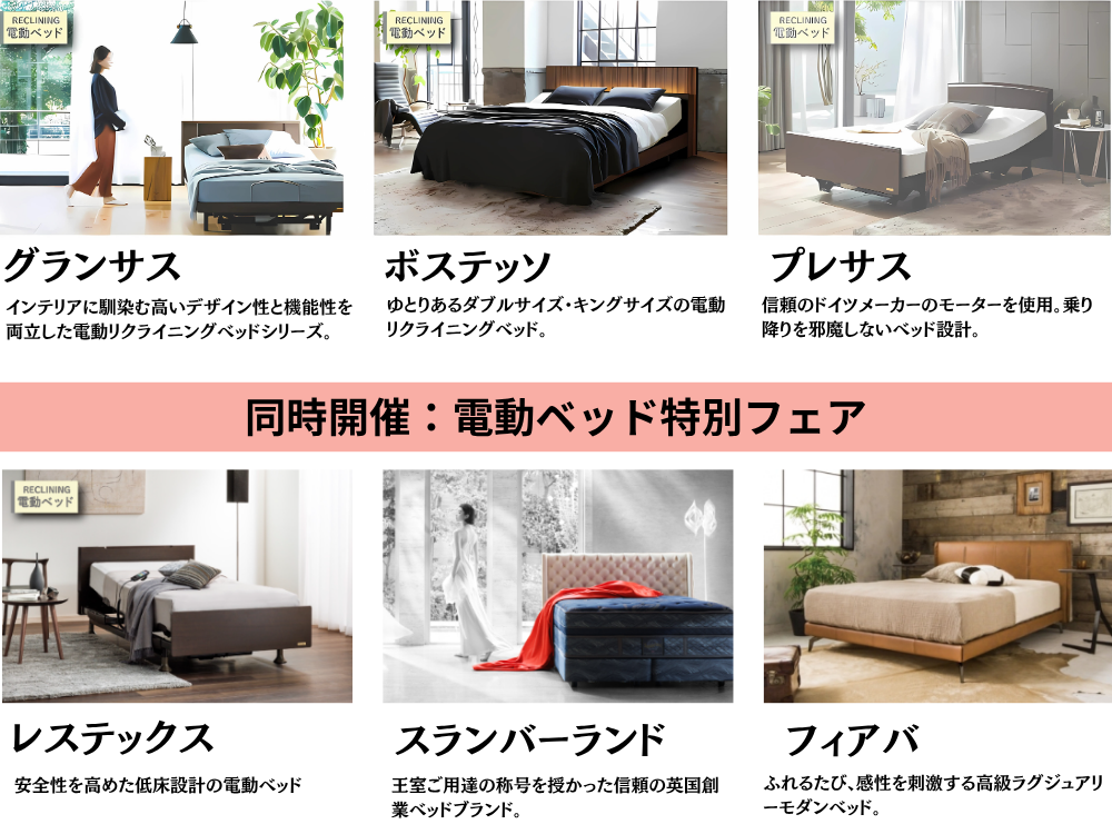 理想の寝心地がここに。フランスベッドPRスタジオ仙台で見つけませんか?