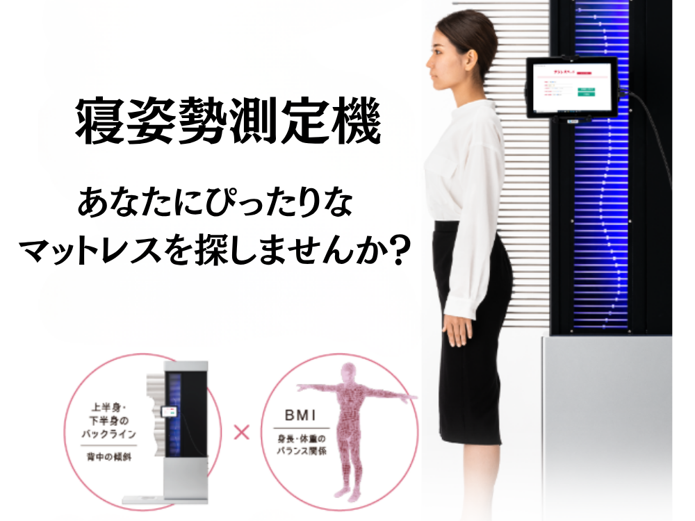 理想の寝心地がここに。フランスベッドPRスタジオ仙台で見つけませんか?