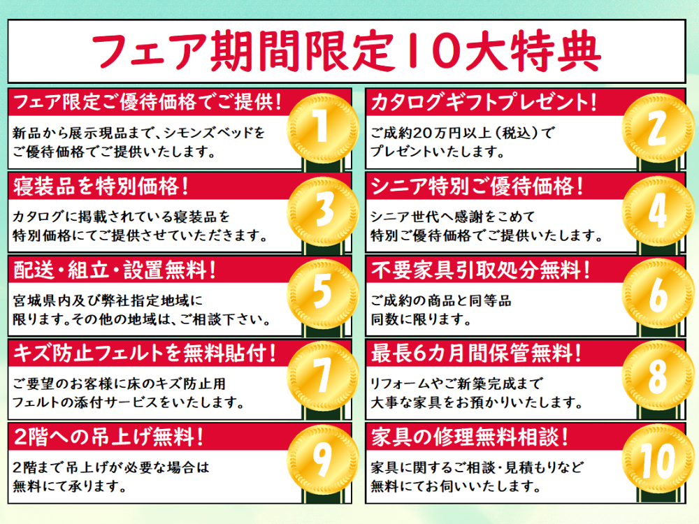 シニア特別ご優待あり！最高級の眠りを、今だけの特別価格で