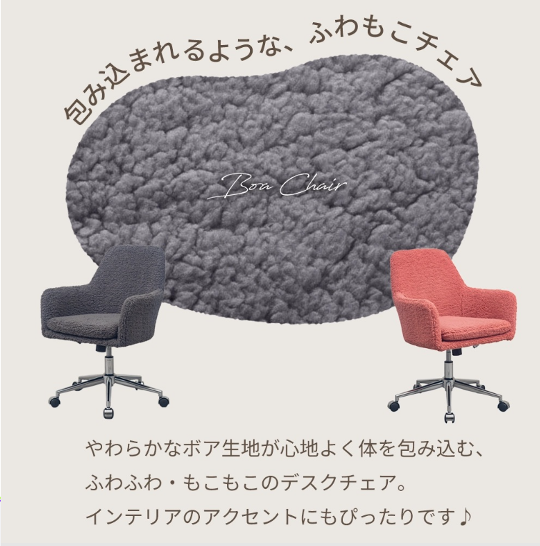 存在感＆あたたかみのあるボア素材