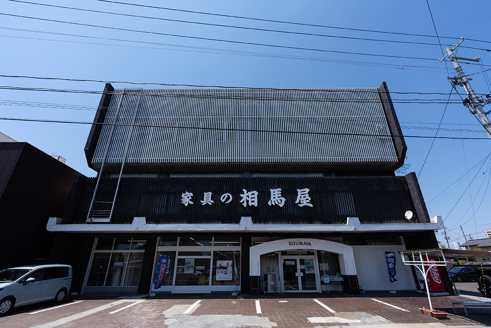 相馬屋家具店