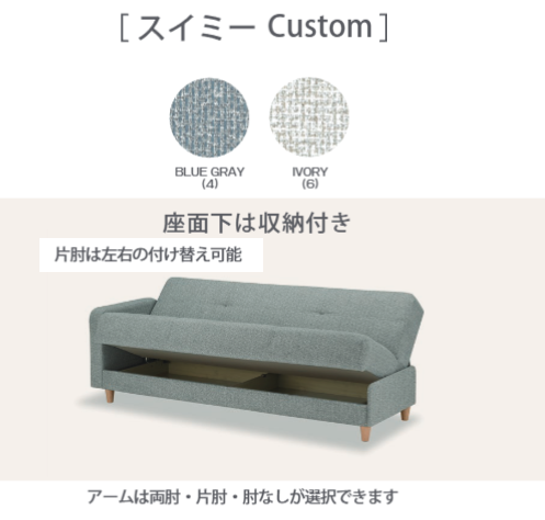 お部屋のレイアウトに合わせて自由にカスタム