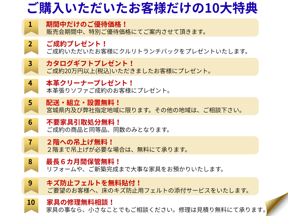 <p>ソファご成約いただきましたお客様に相馬屋家具店だけの特別10大特典がございます。</p>
<p>ぜひ、ご来店をお待ちしております。</p>
