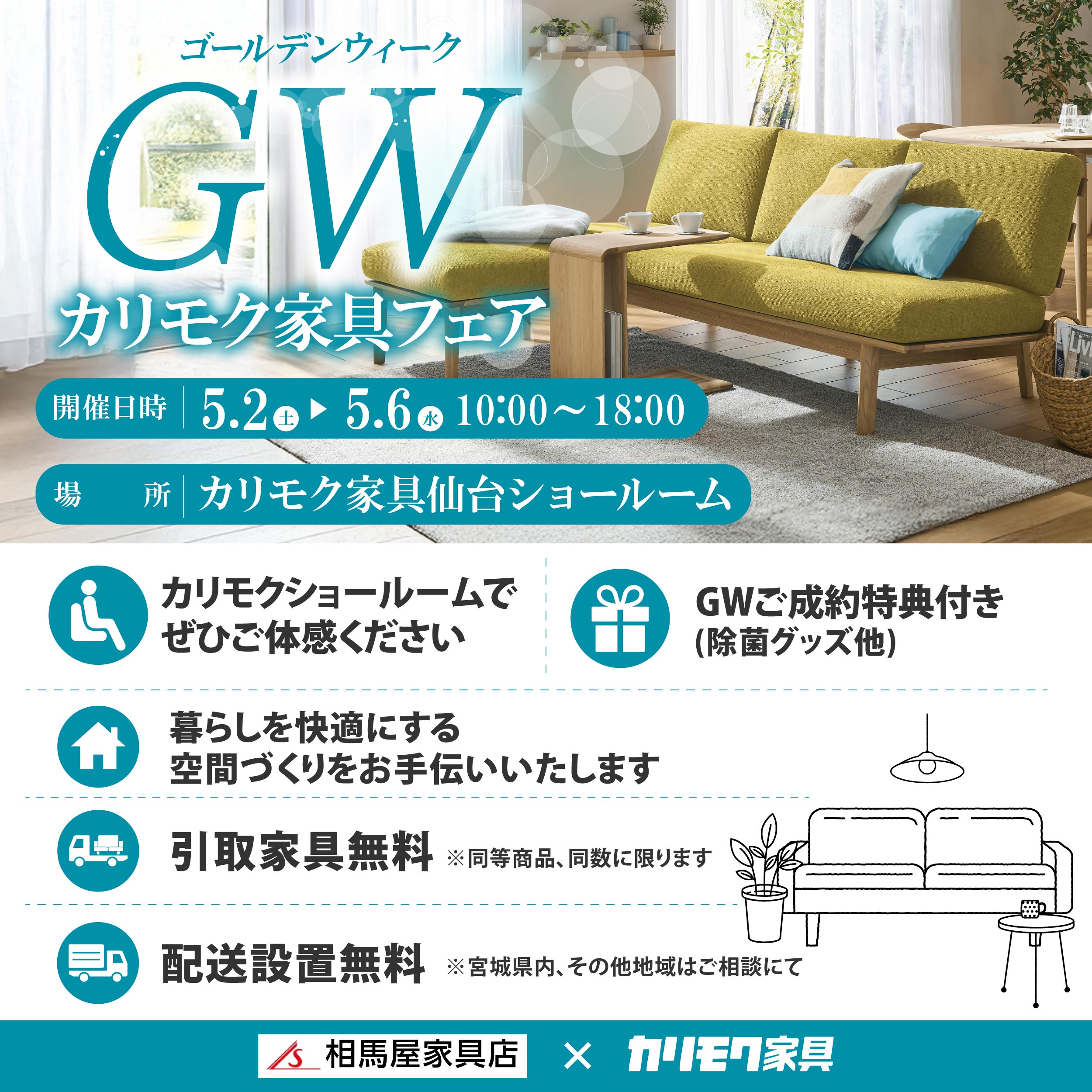 カリモク家具　仙台ショールームにて開催