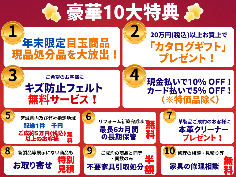 歳末感謝セール開催します！