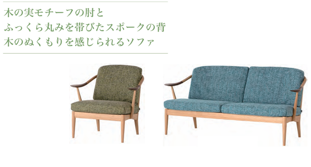 木の実をモチーフとしたブラックウォールナットの肘