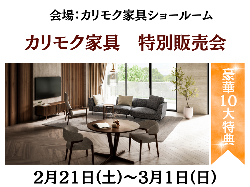 素材からつくりまで妥協しない確かな品質！