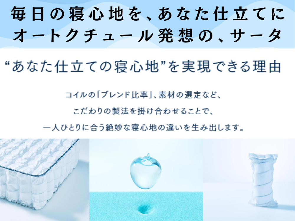 今大人気のサータマットレス特別お買い得価格で ご提供いたします。