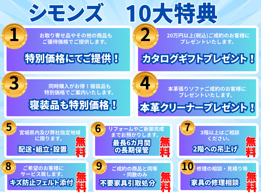 最上の寝心地を誇るシモンズをご家庭で！