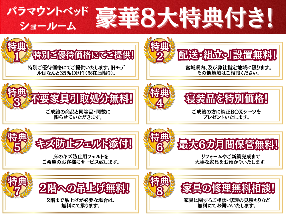 旧モデル電動ベッド最大35％OFFセール！