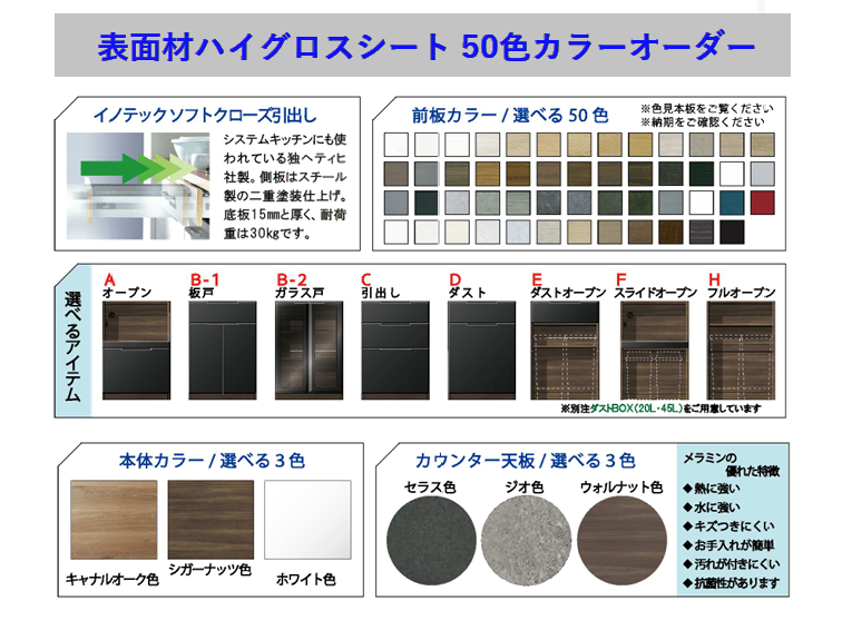 組合せが選べる松田家具のキッチンカウンター