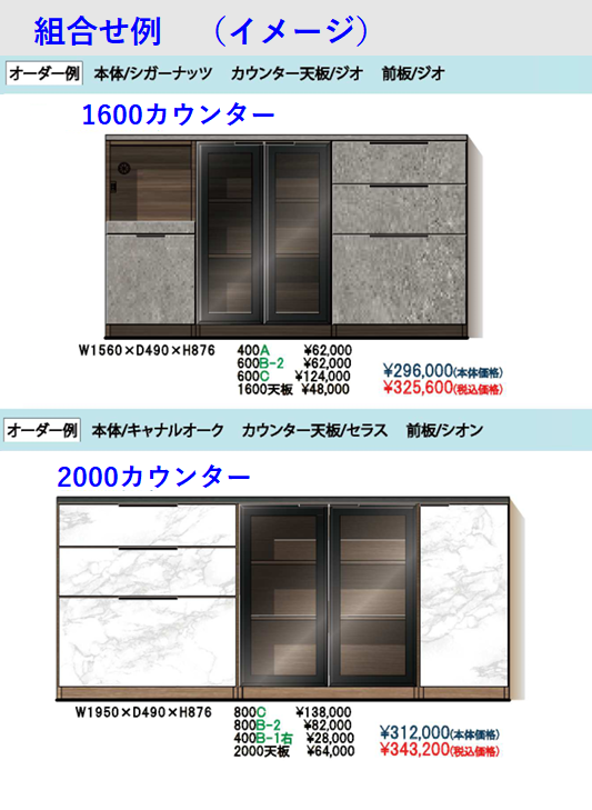 組合せが選べる松田家具のキッチンカウンター