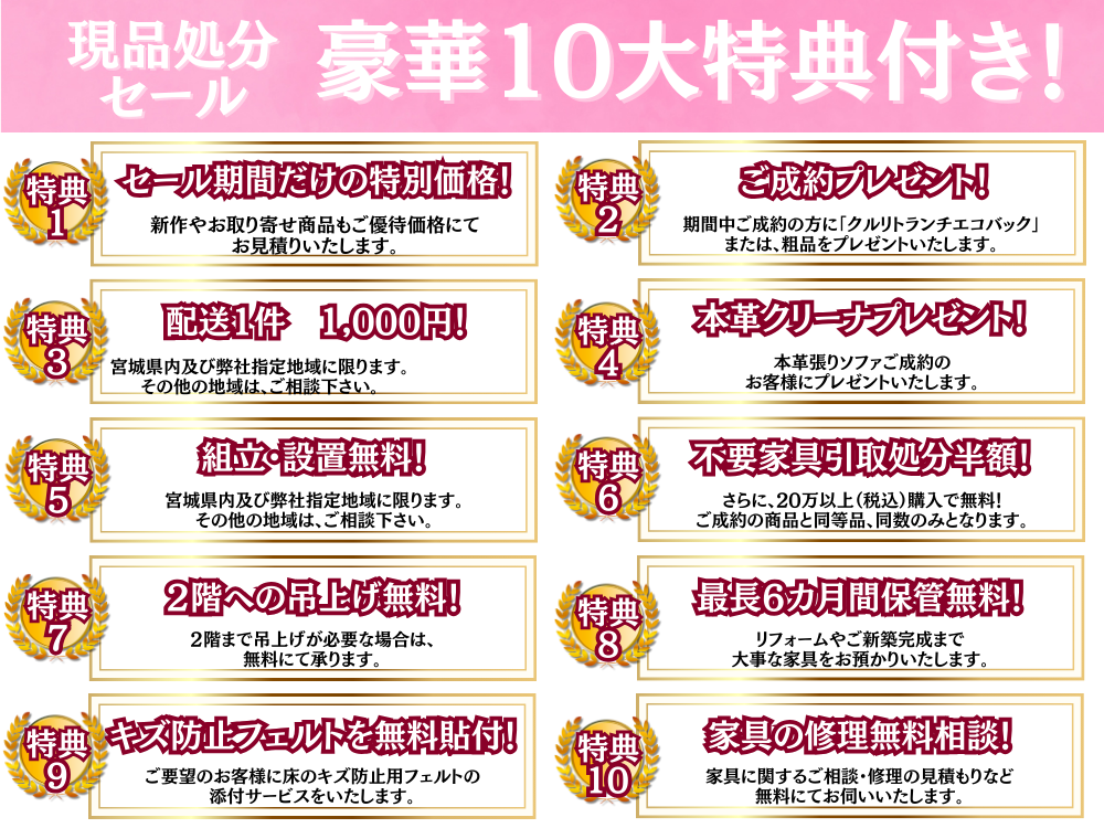 現品処分セール開催!